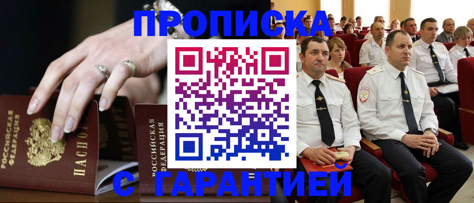 временная регистрация купить в Петровске