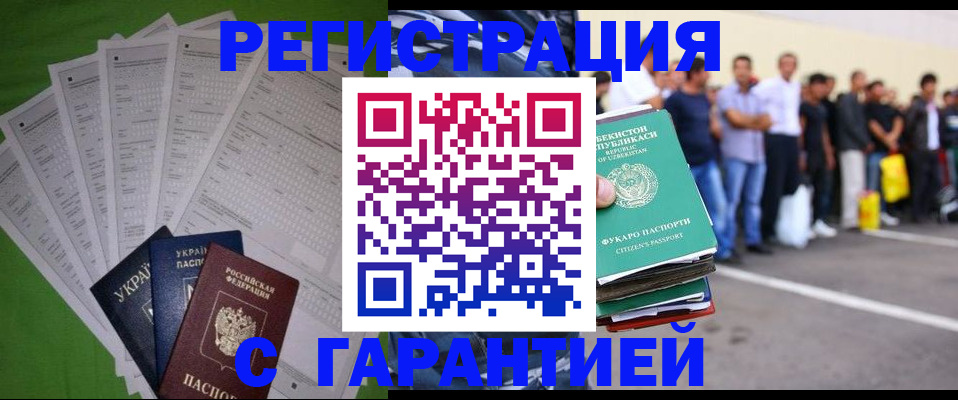 прописка в Петровске